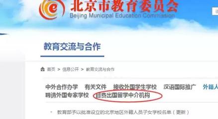 留学机构资质查询指南 自费出国中介服务透明化