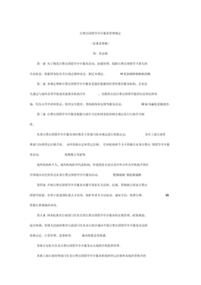 《自费出国留学中介服务管理规定》解读 规范服务，保障权益